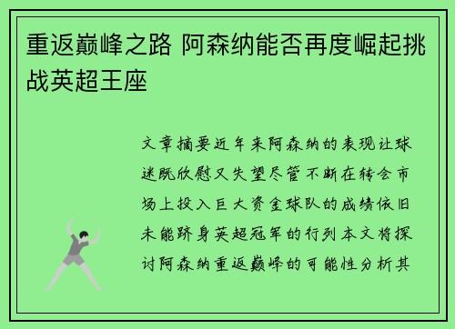 重返巅峰之路 阿森纳能否再度崛起挑战英超王座