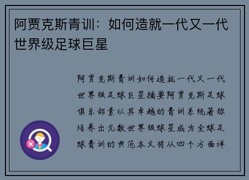 阿贾克斯青训：如何造就一代又一代世界级足球巨星